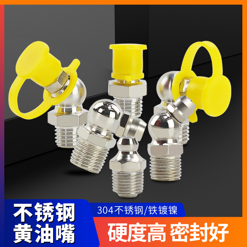 National standard stainless steel cream mouth m8m10m12m14 generic yellow oil gun head mouth blame for oil filling mouth oil nozzle