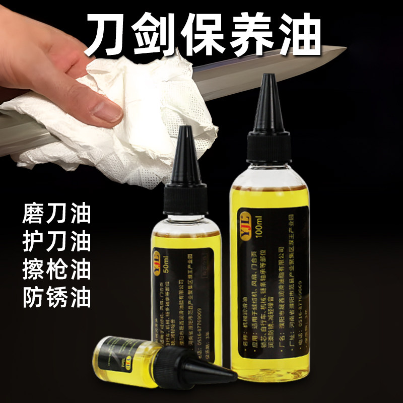 刀具剑保养专用保护防锈润滑油刀剑宝剑金属养护剪刀护刀缝纫机油