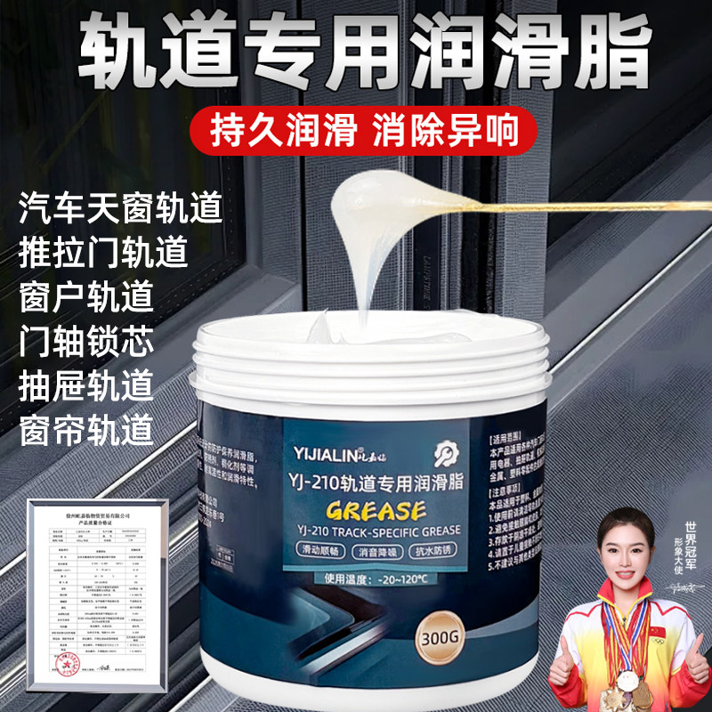 轨道专用润滑脂油推拉门导轨滑轮窗户门窗滑道滑轨晾衣架窗帘油脂