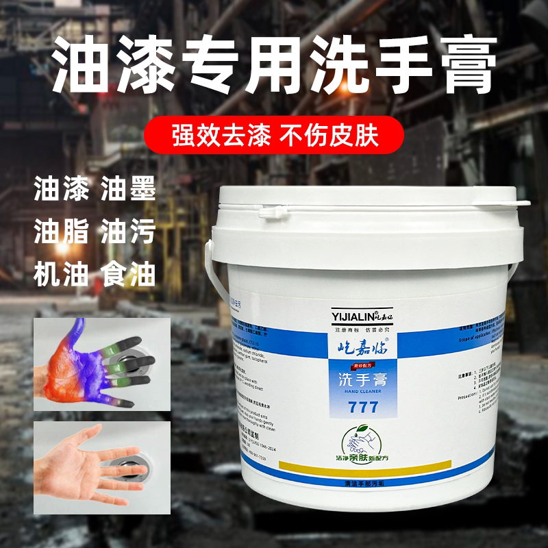 油漆专用磨砂洗手膏油墨油脂油污机油喷漆洗手液清洁剂香型不伤手