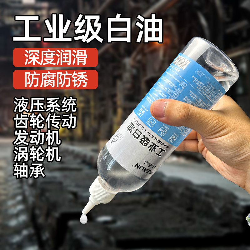工业级白矿油 高温润滑无色无味多号规格设备养护白油