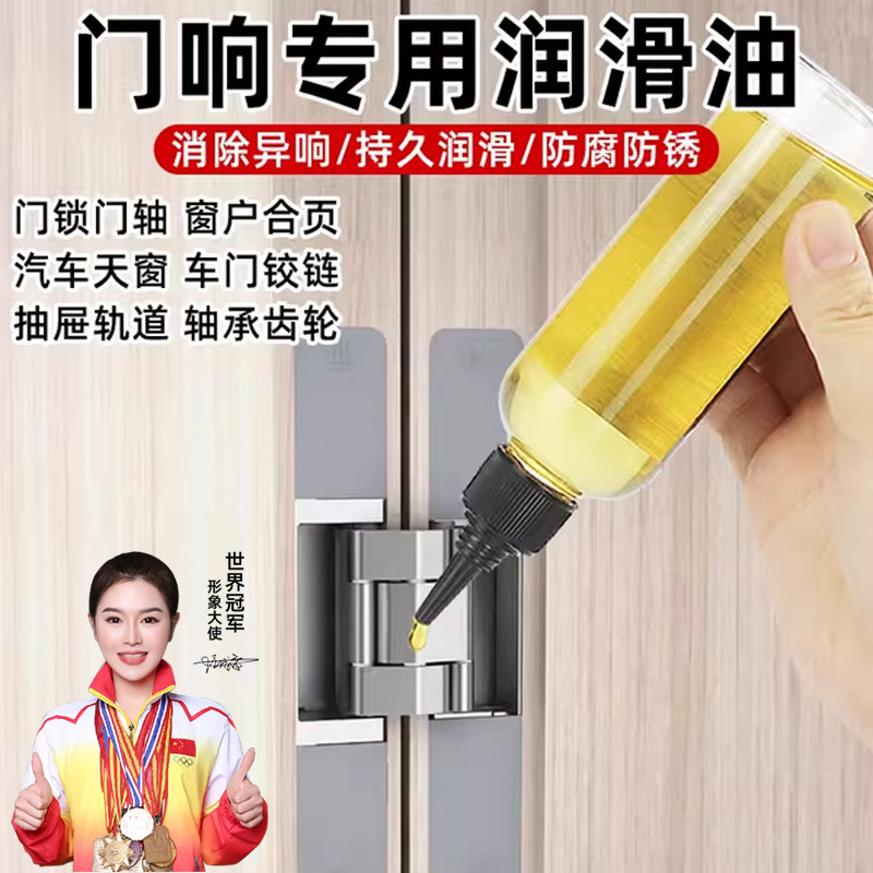 门响专用润滑油门窗合页转轴铰链消音保养防锈家用门锁养护机械油