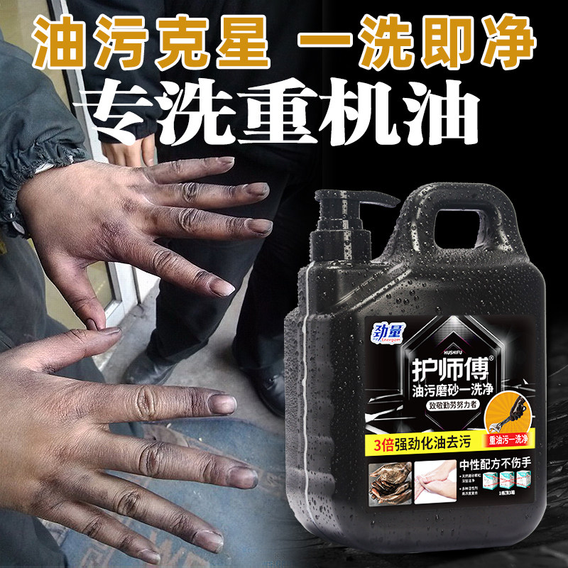 去油污磨砂洗手液修车机油洗手专用磨超强去污洗手油污黑手清洁JD