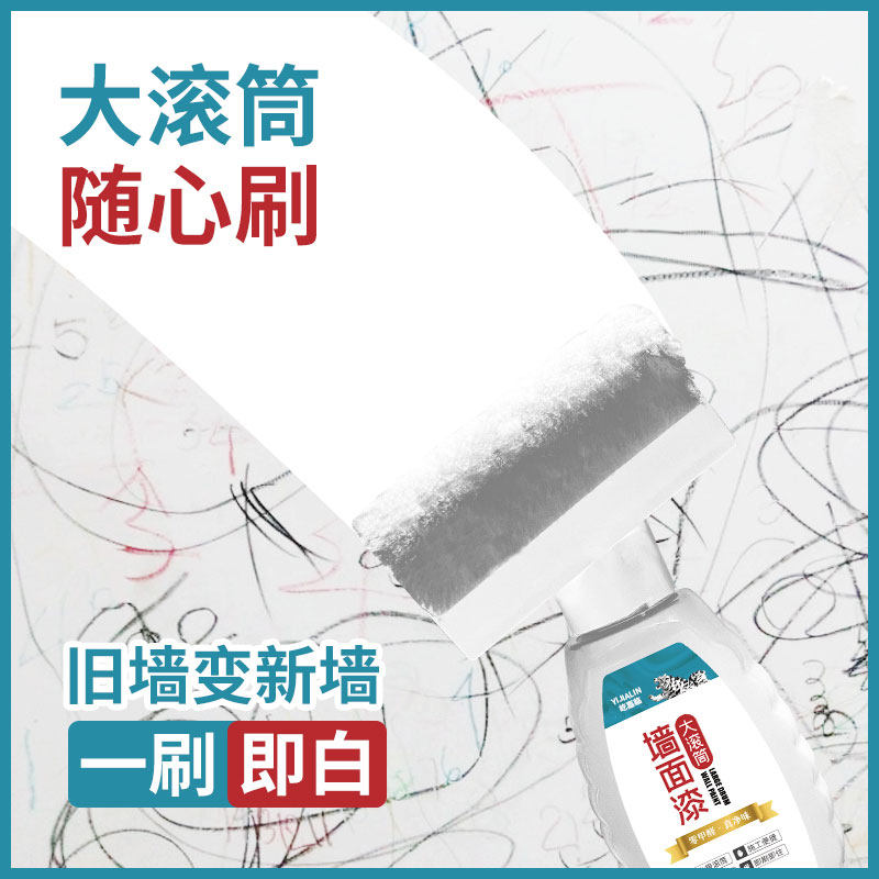 滚筒漆乳胶漆墙壁环保自刷滚筒漆刷脏污修复家用自刷翻新涂料KLS