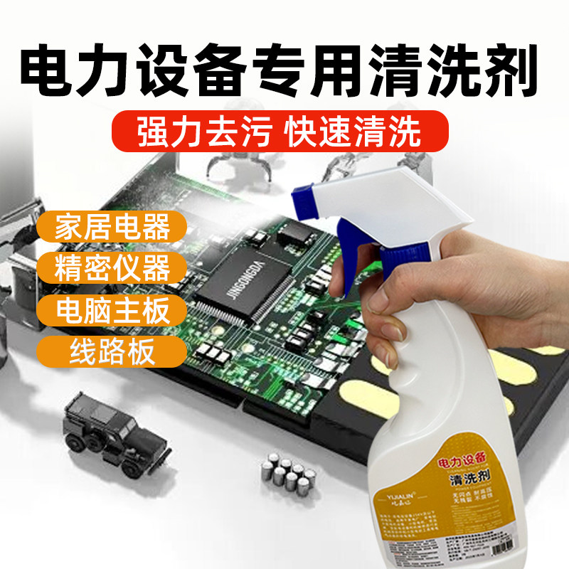 电力设备专用清洗剂电力机械线圈电气设备洗灰环保绝缘清洁清洗剂