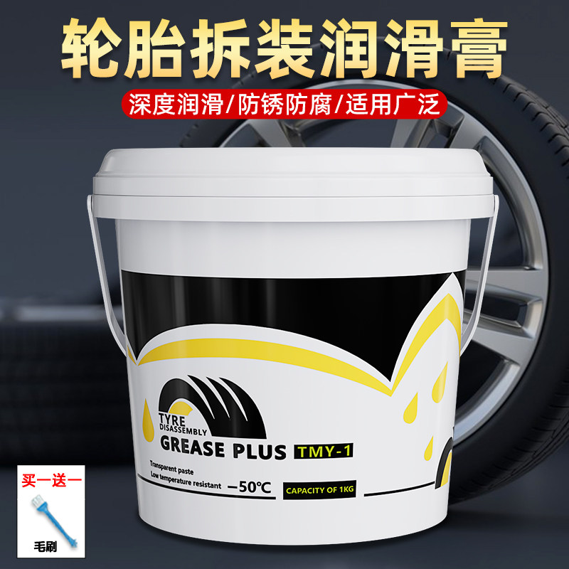 汽车轮胎拆装润滑膏拆胎装胎润滑脂真空胎补胎扒胎润滑剂润滑油脂