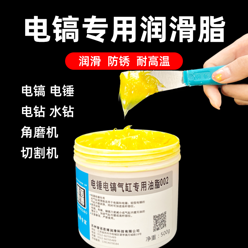 电锤电镐电动工具专用润滑油齿轮轴承黄油耐磨耐高温冲击电钻手钻