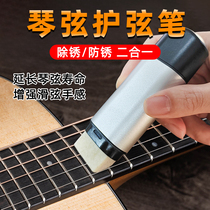 Strings Rust Care Pen Guitar String Oil Rust Remover Pipa Yanqin Erhu Rub String Cleaning Maintenance Oil Care Oil