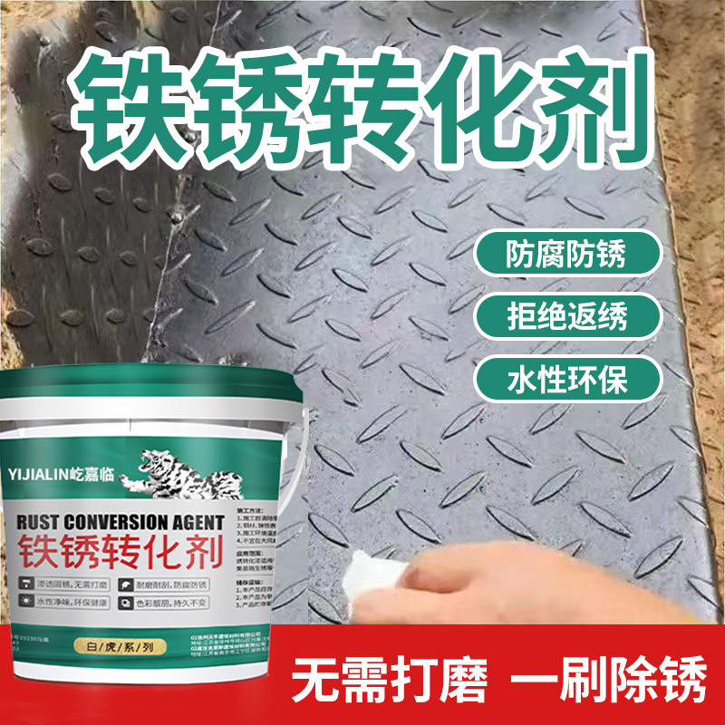 铁锈专用转化剂免打磨除锈彩金属钢瓦翻新油漆防腐底漆固锈剂KLS