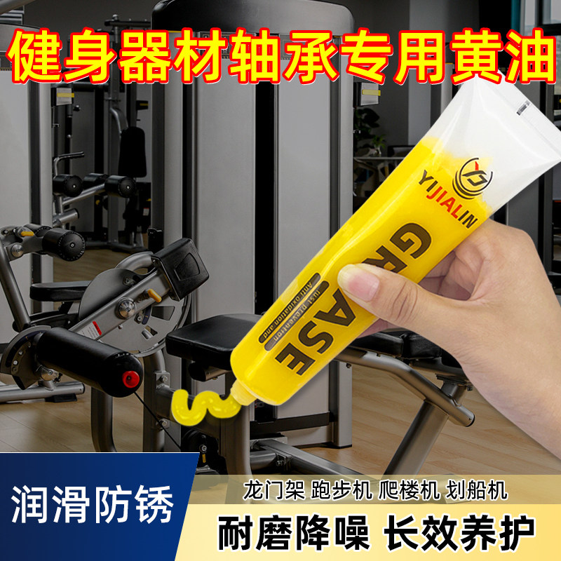 健身器材轴承专用黄油润滑脂龙门架跑步机降噪润滑防锈油保养油脂
