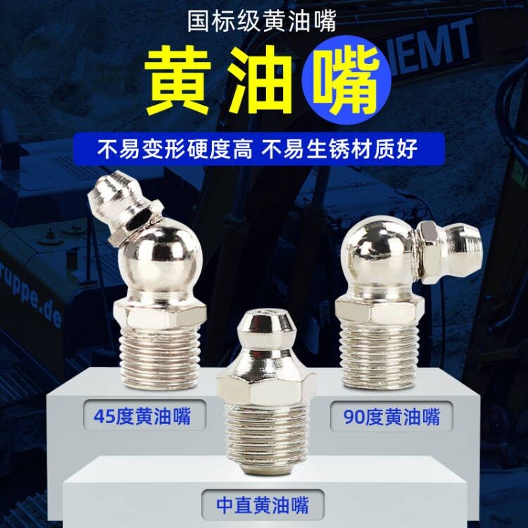 黄油专用嘴头不锈钢耐磨气动手动不漏油枪嘴掘机货车机械通用油嘴