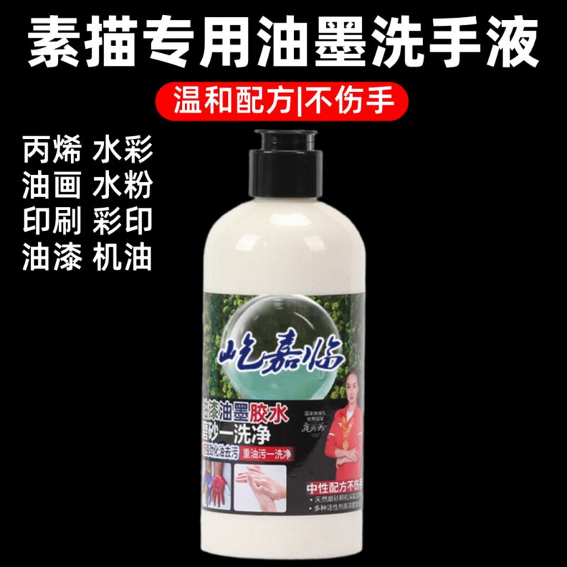 素描专用油墨洗手液泡沫儿童黑去除持久留香画画抑菌黑手保湿去油