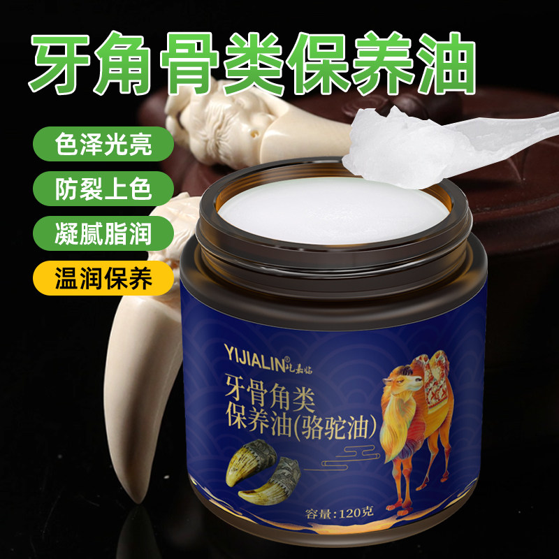 牙角骨类保养油文玩核桃牛角防裂油上色包浆玉化油手串固体盘玩油