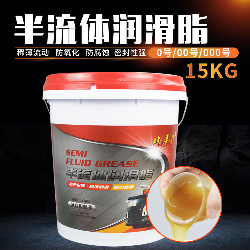 0号00号000号润滑脂半流体黄油润滑油泵车砼泵冲床减速机专用油脂