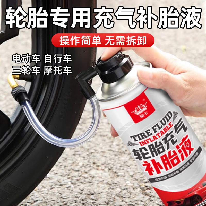 轮胎充气补胎液电动车汽车自动充气补漏神器补内胎真空胎修补胶NX