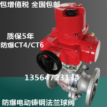 Q941F-16C cast steel electric flange ball valve ammonia gas natural gas ball valve explosion proof CT4 CT6 grade