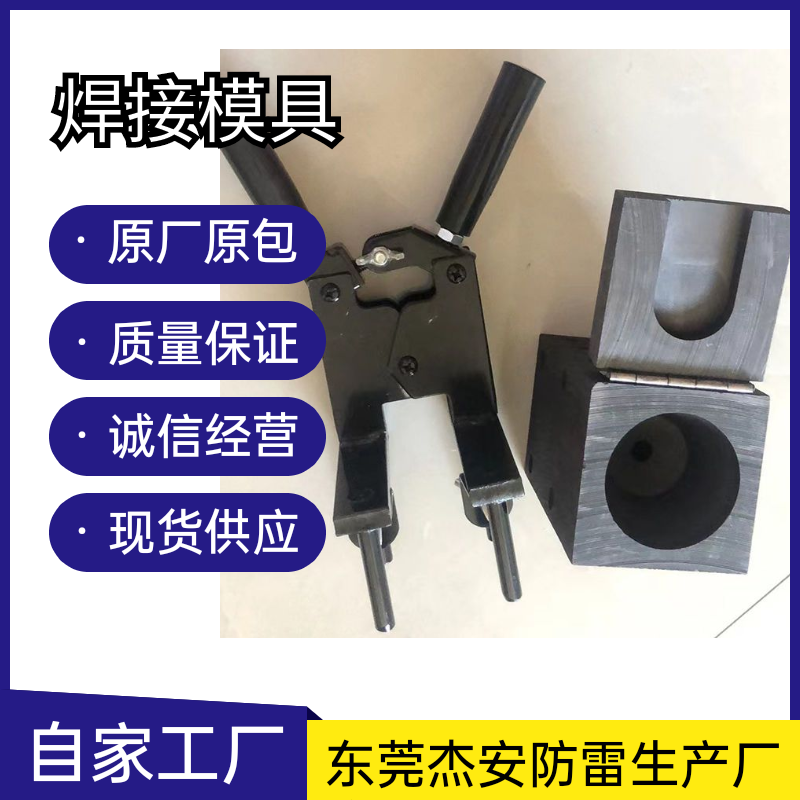 Welding Mold Welding Copper Clad Steel Copper Bar Grounding Rod T-shape Straight-shape Cross-shape Various molds