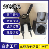 Welding Mold Welding Copper Clad Steel Copper Bar Grounding Rod T-shape Straight-shape Cross-shape Various molds