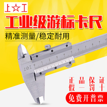 Shanggong vernier caliper four stainless steel high precision 0-150mm0-200MM0-300mm
