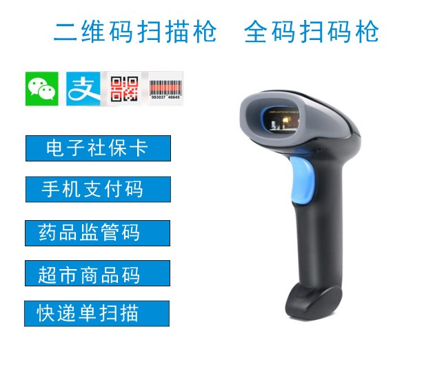 Medical insurance electronic certificate scanner barcode QR code scanning platform supermarket pharmacy veterinary drug pesticide supervision code