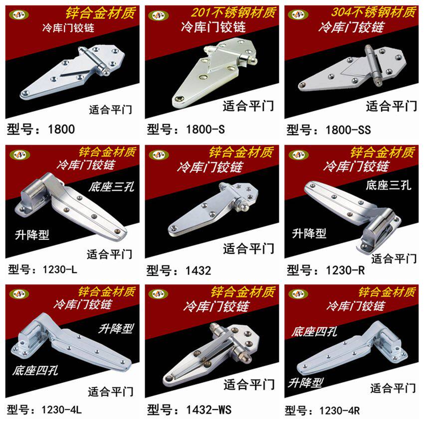 Refrigerator door hinge 1432 flat door hinge 1800 freezer hinge 1230 upgrade hinge 1432W refrigerator hinge