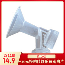 Applicable to Medelas conjoined trumpet virtue music charm pis breast shield