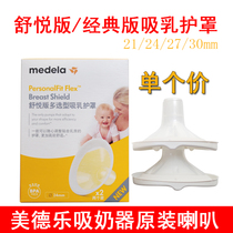 Medela Medela breast shield 21 24 27 30 36mm Shuyue breast pump accessories Bell mask