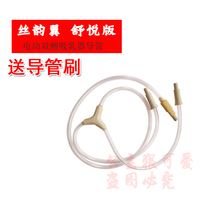 Medela Medela Silk Yun Wing Shuyue version Electric Double Breast Pump Accessories-catheter