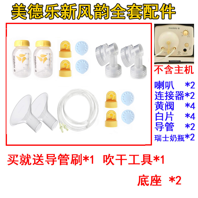 Medela New charm catheter connector horn pis electric breast pump original accessories full set