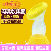 Jiayingle breast pump manual breast milk collector milk spill milk silicone milking machine maternal milk collection machine