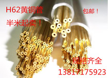 Copper tube brass tube brass tube capillary tube 2mm 3mm 4mm 5mm 6mm 8mm -159MM length half a meter