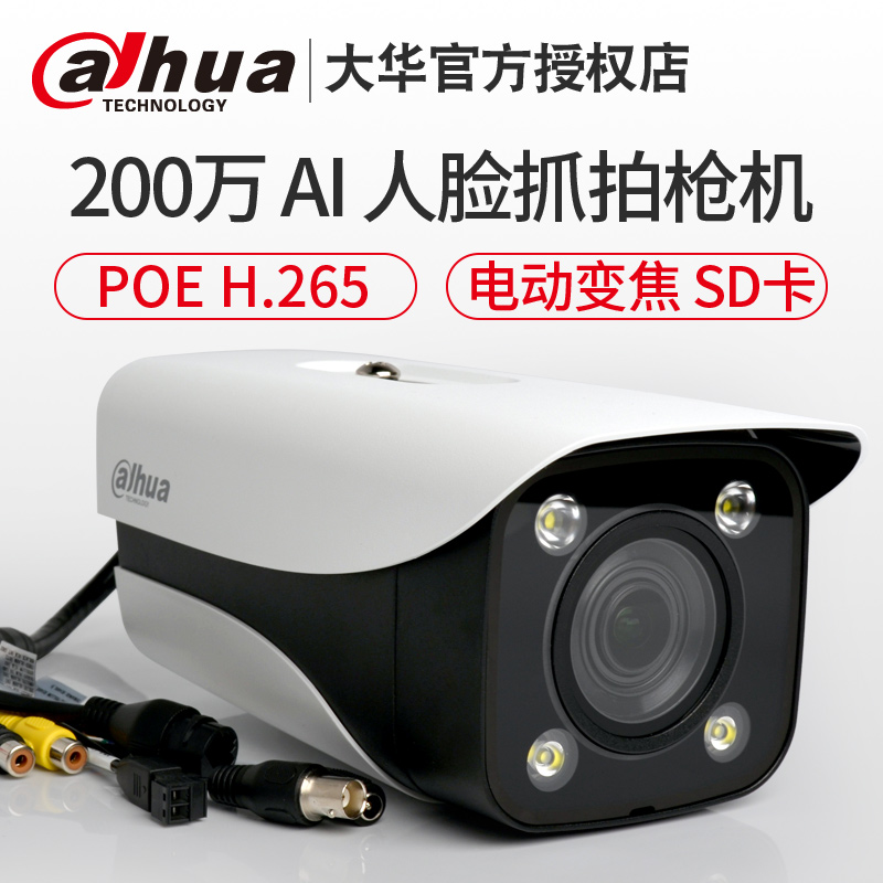 Dahua 2 million AI face recognition snapped online camera DH-IPC-HFW4243K-ZFD-LED
