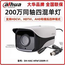 Dahua 2 million surveillance camera HD night vision surveillance infrared probe DH-HAC-HFW1200M-I1