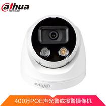 Dahua 4 million H 265 acousto-optic warning infrared webcam DH-IPC-HDW4443H-AS-PV