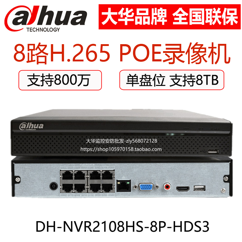 DH-NVR2108HS-8P-HDS3 L Greater China 8-way POE single disc 8 million monitoring network hard disc video recorder