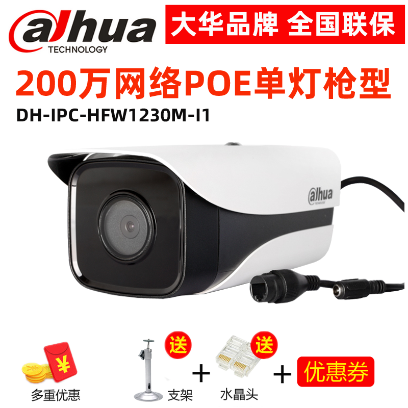 DH-IPC-HFW1230M-I1 Dahua 2 million H 265 Single lamp POE Infrared network camera 1080P