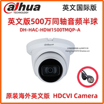 Dahua 5 million coaxial HD 5MP audio hemisphere monitoring DH-HAC-HDW1500TMQP-A-S2