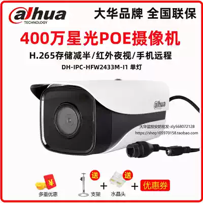 DH-IPC-HFW2433M-I1 Dahua new 4 million super-light POE infrared network surveillance camera