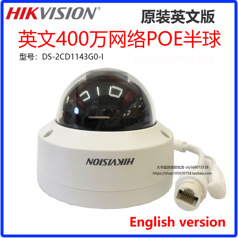 HIKVISION Haikang Weiwei DS-2CD1143G0-I Internet 4 million POE Hemisphere H 265 English version