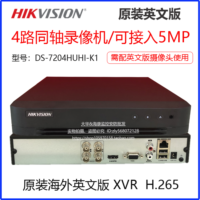 HIKVISION Haikang Weiwei 4-way coaxial DS-7204HUHI-K1 5MP 5MP 4K overseas English version