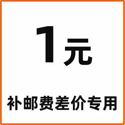 The postal fee difference is a few yuan.