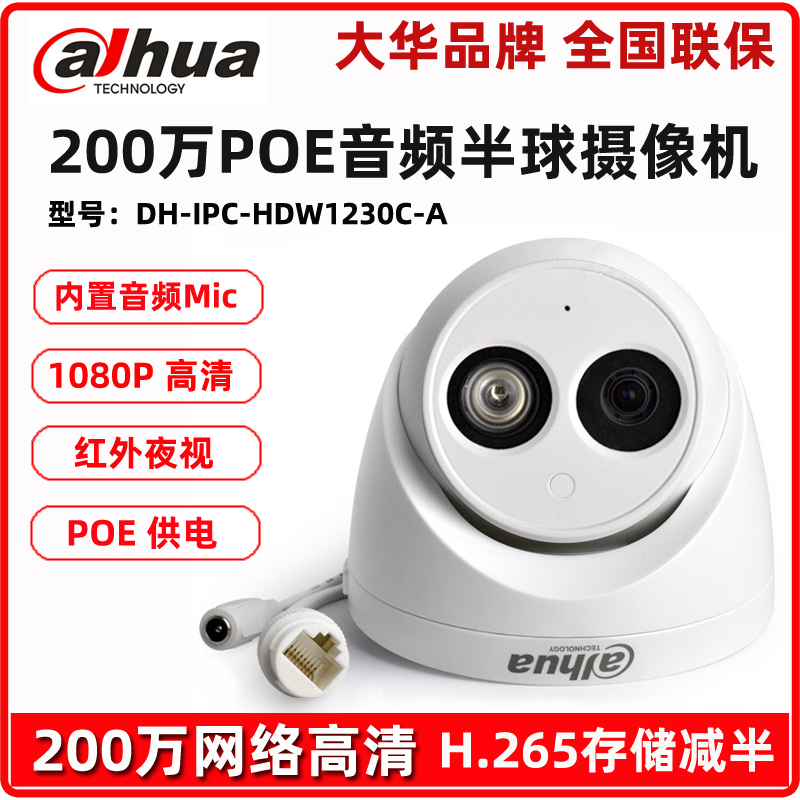 Dahua 2 million network POE audio hemispheric camera 1080P monitors DH-IPC-HDW1230C-A