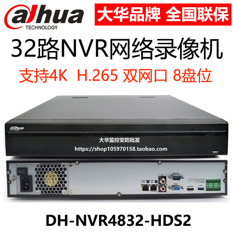 DH-NVR4832-HDS2 L Dahua 32-way 8 disc bit double network port H265 Internet hard disc recorder 4K host