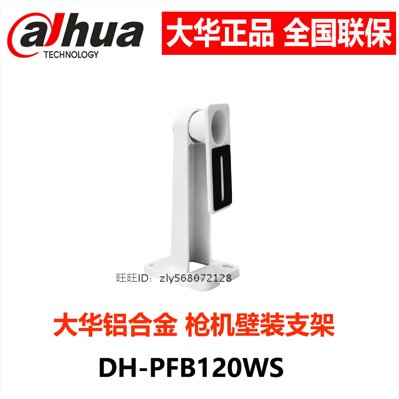 Dahua Original Clothing Camera Surveillance Bracket DH-PFB120WS Camera Wall Mounted Aluminum Alloy Bracket