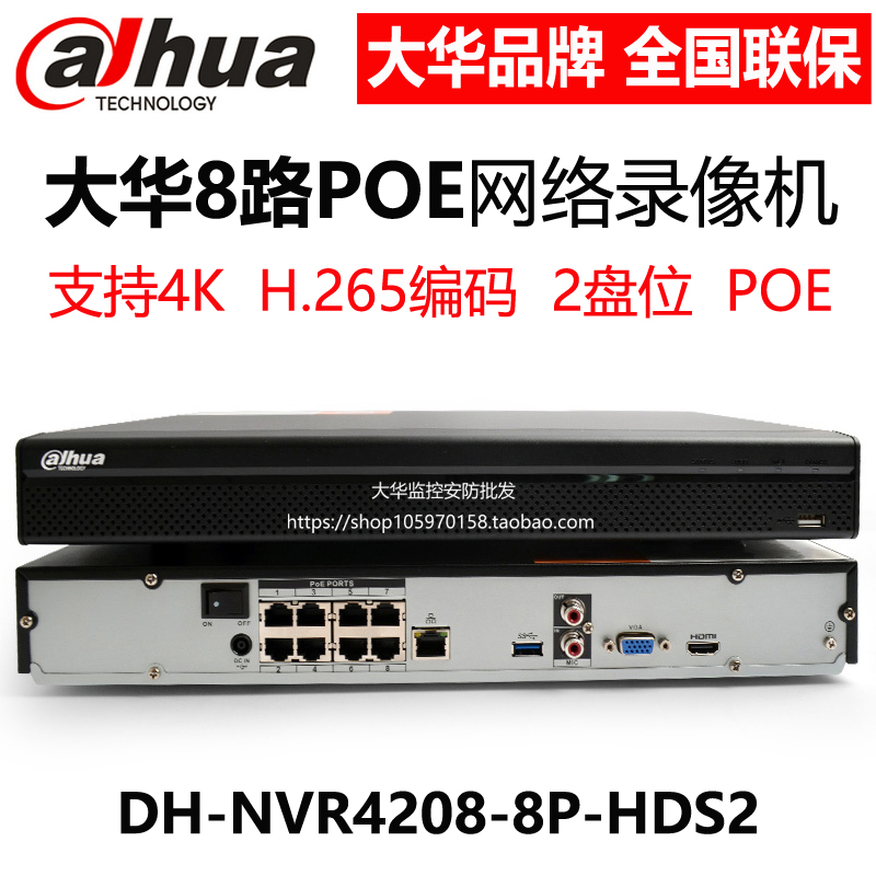 DH-NVR4208-8P-HDS2 L Dahua Internet 8 Road POE Double disc H265 Hard disc recording machine monitoring host