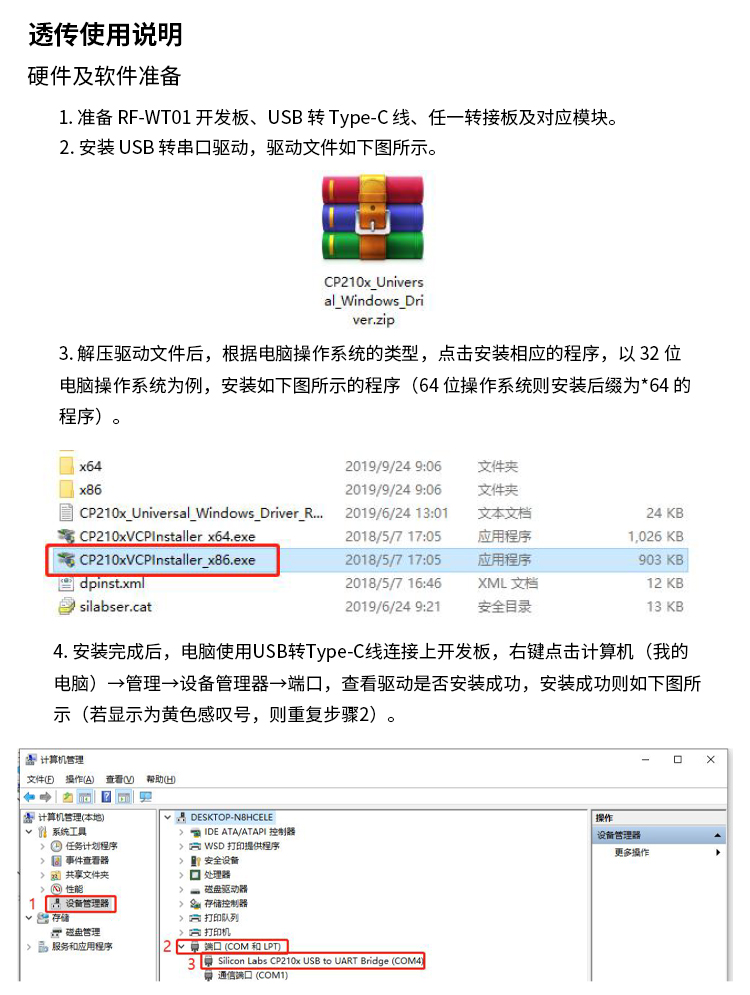 無線通信方案廠商