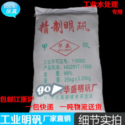 明矾 精致明矾 工业级 25公斤/包 江浙沪90元/包包邮