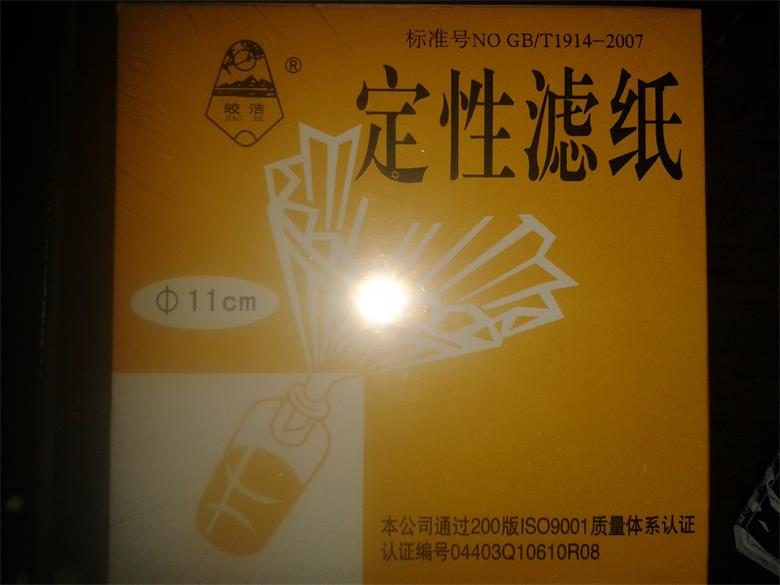 定性滤纸 过滤纸 11CM 100张/盒 中速滤纸11cm
