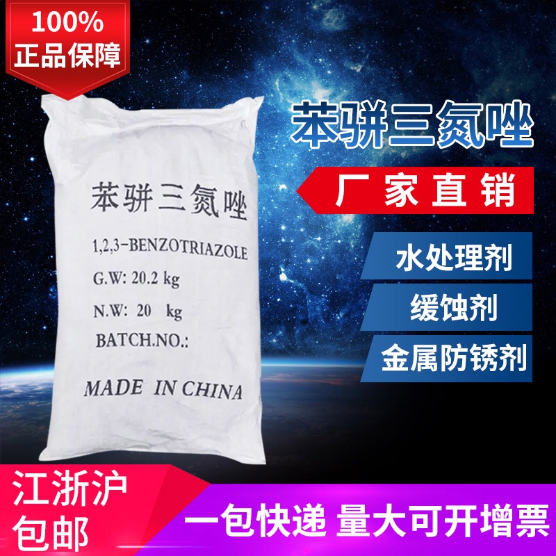 行货 工业级苯并三氮唑 苯骈三氮唑 BTA 含量高20kg/包