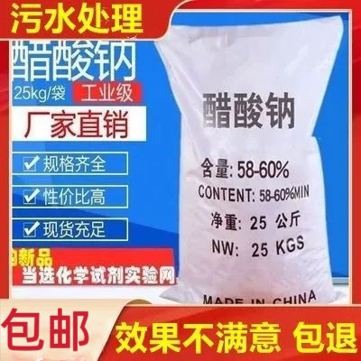 一吨包邮醋酸钠 工业级 25公斤/包 污水处理用乙酸钠增碳源降氨氮